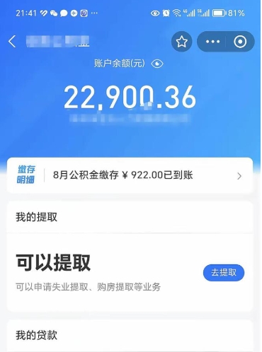 泰州住房公积金封存了线上怎么取出来（住房公积金封存了怎么在网上取出来）